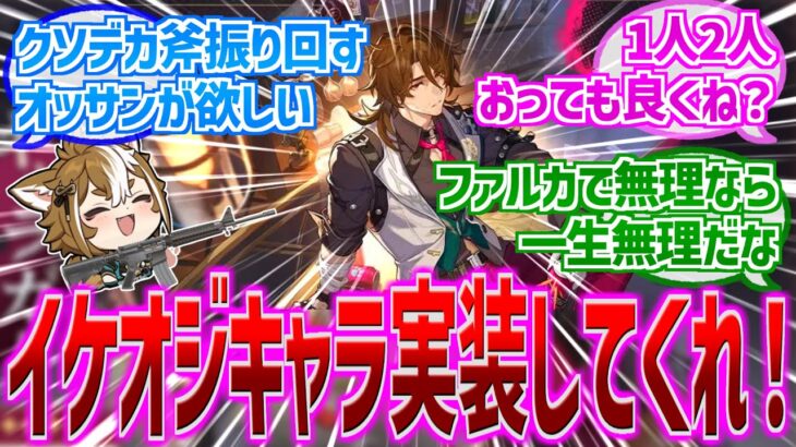 【原神】「おっさんキャラは欲しい？いらない？」に対する反応【反応集】【おっさん】【イケオジ】