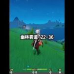 幽林雾道 22-36 #原神 #原神攻略 #原神创作者激励计划 #原神枫丹  #水神瞳