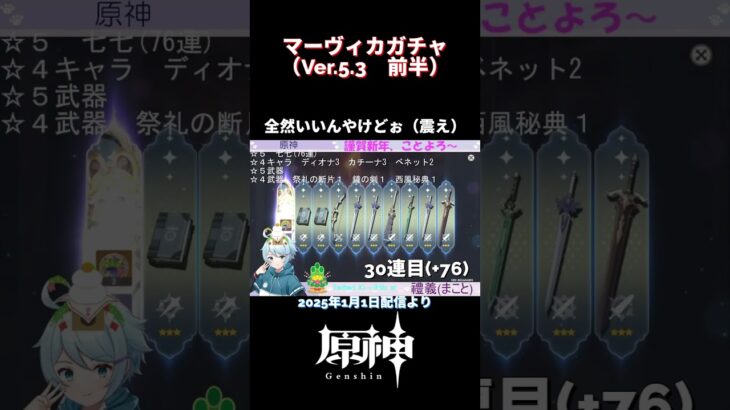 【ガチャ】マーヴィカ【原神】 #原神 #genshinimpact #genshin #切り抜き