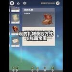 秋的礼物获取方式 #原神 #原神攻略 #原神枫丹  #秋的礼物 #虹彩蔷薇的理想
