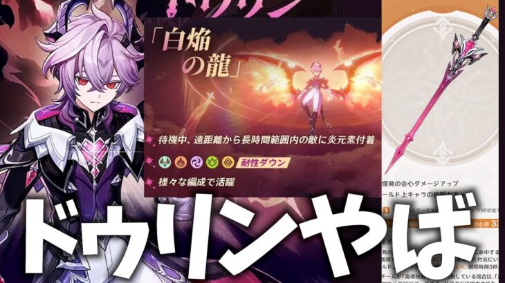 ドゥリン性能判明！多分最強ですが初見で確認します【原神Live】