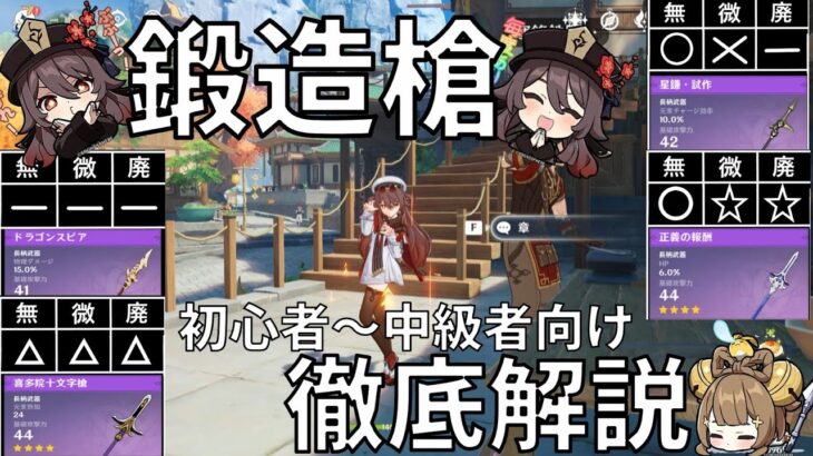 【原神】最強の鍛造槍はどれだ？ナドクライ環境徹底解説！