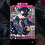 原神のキャラをカード風にアレンジしてみた！#shorts #ibispaintx