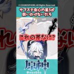 サブステ会心の星5が弱いわけないだろ【ガチャ】【祈願】【考察】【ファルカ】【少女】【傀儡】【ドゥリン】【ヤフォダ】【レリル】【ネフェル】【フリーナ】【召使】【鍾離】【星々の幻境】【静水流転の輝き】【餅