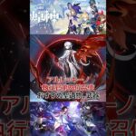 最新原神キャラ紹介　アルレッキーノ編　武器　聖遺物　#原神 #genshin #genshinimpact #vtuber #ゲーム実況 #ゲームプレイ #解説