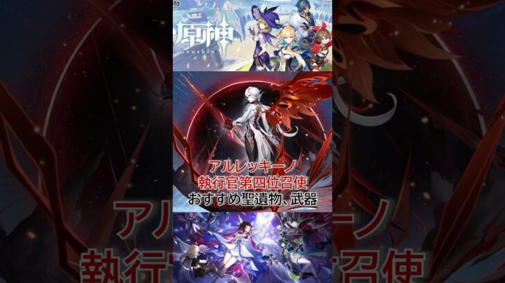 最新原神キャラ紹介　アルレッキーノ編　武器　聖遺物　#原神 #genshin #genshinimpact #vtuber #ゲーム実況 #ゲームプレイ #解説