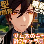 【原神参加型】最強シールダーをアタッカーへ…　初見さん常連さん大歓迎！　初心者さんも質問どうぞ！