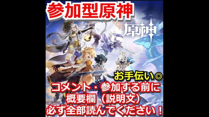 『参加型：原神』ドゥリンのためにガチャ石集めるぞ！概要欄全部読んでね！チャンネル登録・高評価・SNS拡散お願いします！【Genshin】＃ライブ配信 ＃live配信 #生配信 #gameplay