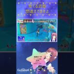 育てる武器間違えてますよ　#見てせつ #genshinimpact #原神 #原神 #vtuber #切り抜き #shorts