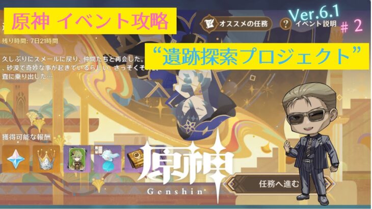 【原神】イベント攻略「遺跡を探索？知行合一プロジェクト！」#2