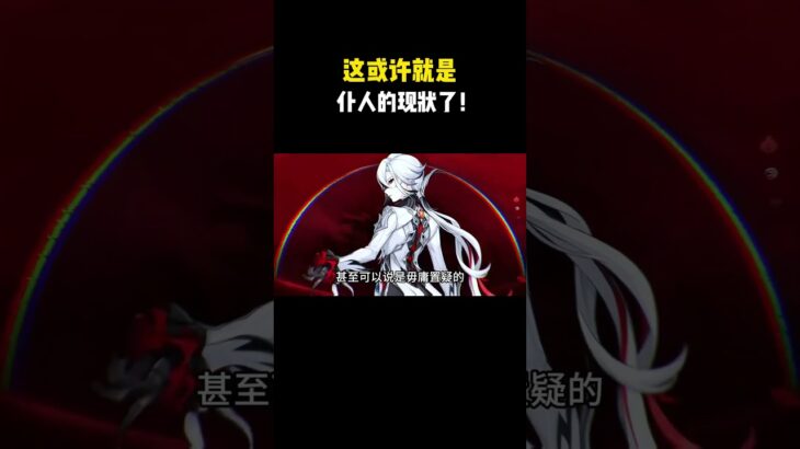 这或许就是仆人的现状了！#原神攻略 #阿蕾奇诺 #原神空月之歌 #玛薇卡