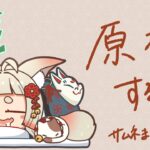 🎮 【 #原神 】ひさしぶりに原神！キャラ育成する 【 #もふもふここの  ／#狐々乃 】