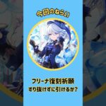 #原神  #フリーナ ガチャ🌟「神引きのコンコ」キープなるか！？ #vtuber #genshinimpact #ガチャ  #切り抜き #shorts