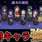 【原神】ついに初期キャラの強化ｷﾀ━━━━ﾟ∀ﾟ━━━━!!