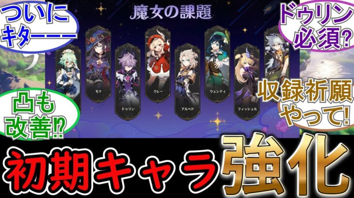 【原神】ついに初期キャラの強化ｷﾀ━━━━ﾟ∀ﾟ━━━━!!