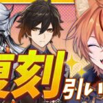 【 #原神 】今も強いの？アルレッキーノ＆鍾離の復刻ガチャ登場！僕は〇〇だと思う🔥【 LunaⅡ Genshin｜ナドクライ 狐火るび 】