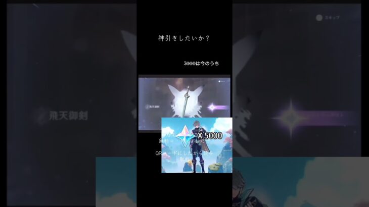 原神の原石5000配布中だ！QRコード読み取ればいいよ！急げ、＃原神＃原石 #shorts #神引き #music #funk