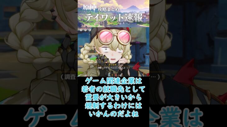 【原神】日中関係悪化で原神サービス終了しないよね⁉#shorts