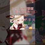 【原神】アリスのキャラPV動画作ってみた（ファンメイド）