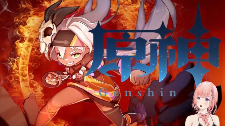 【原神】【雑談】11/16  配信では277回目　雑談枠のような原神できるかな？？🍑初見さんもお気軽に声かけてね🍑