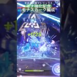 過去キャラ強化記念　モナスカーク編成　#原神 #モナ #スカーク #luna3