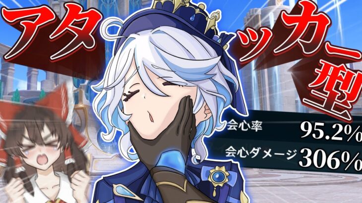 【原神】フリーナをアタッカー型にしたら最強だった！？【ゆっくり実況】