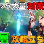 【原神】螺旋12層更新！ギミック大量の対処法や意外な攻略法も!?【無課金初心者】【解説攻略】#ネフェル #アルレッキーノ #鍾離