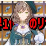 【原神】800個↑の聖遺物を廻聖して最強のリサを爆誕させる