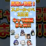 【原神】見た？見逃しやすいスメールイベ2日目のキャラ隠し配置まとめ！