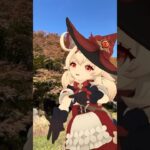 【秋ロリキスキツネ 3/3】色づいた高原の秋に 原神のナヒーダと魔女っ子クレーが「キスキツネ」【原神 AR ダンス  HIMEHINA】