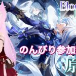 【原神】のんびり参加型～幽境やったりガチャ引いたり探索したり～@Chiffon