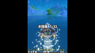 4.2枫丹 水钱箱 7-33 #原神 #原神攻略 #原神枫丹  #原神宝箱