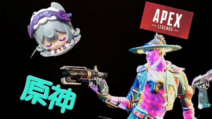 【毎日生放送】無限ガチャ、始動。APEXと原神がめちゃしたい