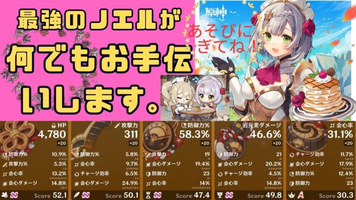 (原神ライブ)何でもお手伝いします。来るまでは最強ネフェルと一緒に遊んでます。＃997(お手伝い中の参加不可)