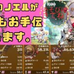 (原神ライブ)何でもお手伝いします。来るまでは最強ネフェルと一緒に遊んでます。＃996(お手伝い中の参加不可)