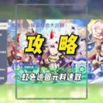 虹色巡演第一天八种材料收集 #原神枫丹 #原神仆人 #虹色巡演 #原神攻略