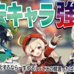【原神】まさかの過去キャラ強化！神ゲー始まるかな？【深夜の部】