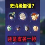 原神：米哈游曝光7名老角色，加强细节！ #原神空月之歌 #原神攻略