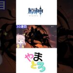 【原神】新キャラ ネフェルを狙ってガチャを回していく！