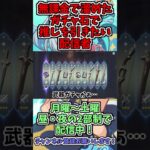 ムアラニガチャに無課金で挑んだ結果ｗｗｗ#原神 #genshinimpact #ゲーム実況 #ムアラニ #鍾離 #ガチャ動画 #shorts #ジン #すり抜け #胡桃