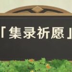 【原神】💥爆炸💥一堆角色来袭！混池真的来了！混池机制，详细解读，提前知晓不掉队！优菈/可莉/阿贝多/集录祈愿