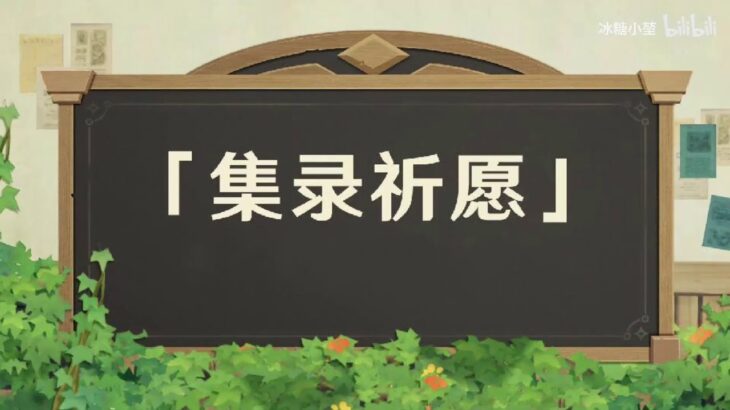 【原神】💥爆炸💥一堆角色来袭！混池真的来了！混池机制，详细解读，提前知晓不掉队！优菈/可莉/阿贝多/集录祈愿