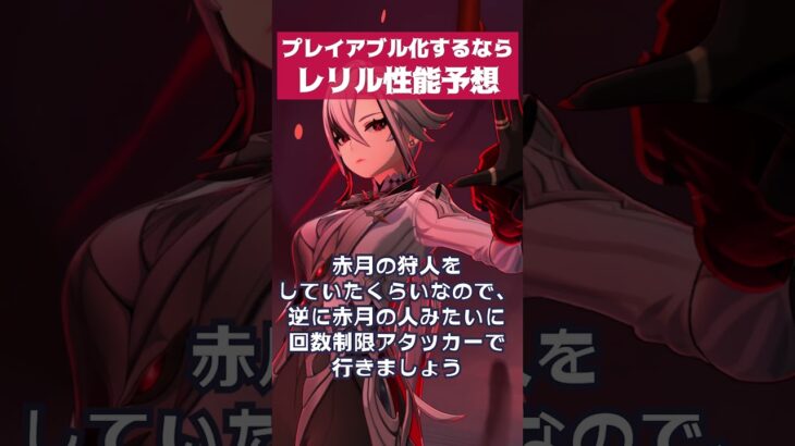 【原神】実装されるとしたらレリルはどんなキャラ？