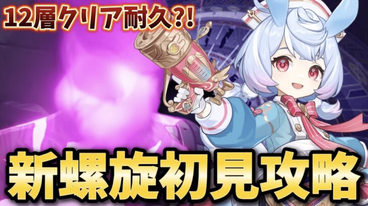 [#原神 ] 😈新螺旋攻略する!!12層クリア目指すぞ～！😈[こまち]