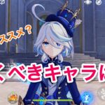 【原神】初心者が引くべきキャラをご紹介！！！【Genshin Impact】