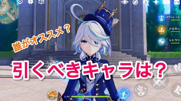 【原神】初心者が引くべきキャラをご紹介！！！【Genshin Impact】