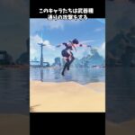 【鳴潮】違う武器種の攻撃をするキャラがいる件【Wuthering Waves】#鳴潮