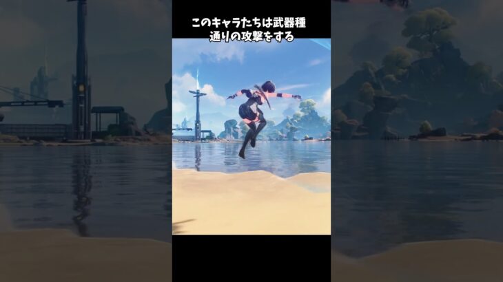 【鳴潮】違う武器種の攻撃をするキャラがいる件【Wuthering Waves】#鳴潮