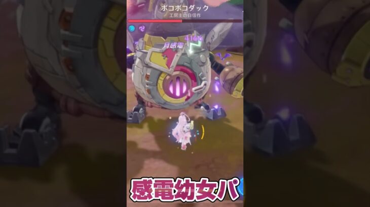 【原神】超最強！感電幼女パしか勝たん #シグウィン #原神 #月感電 #フリンズ #アイノ #フィッシュル