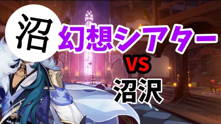 幻想シアターを攻略します #shorts #原神